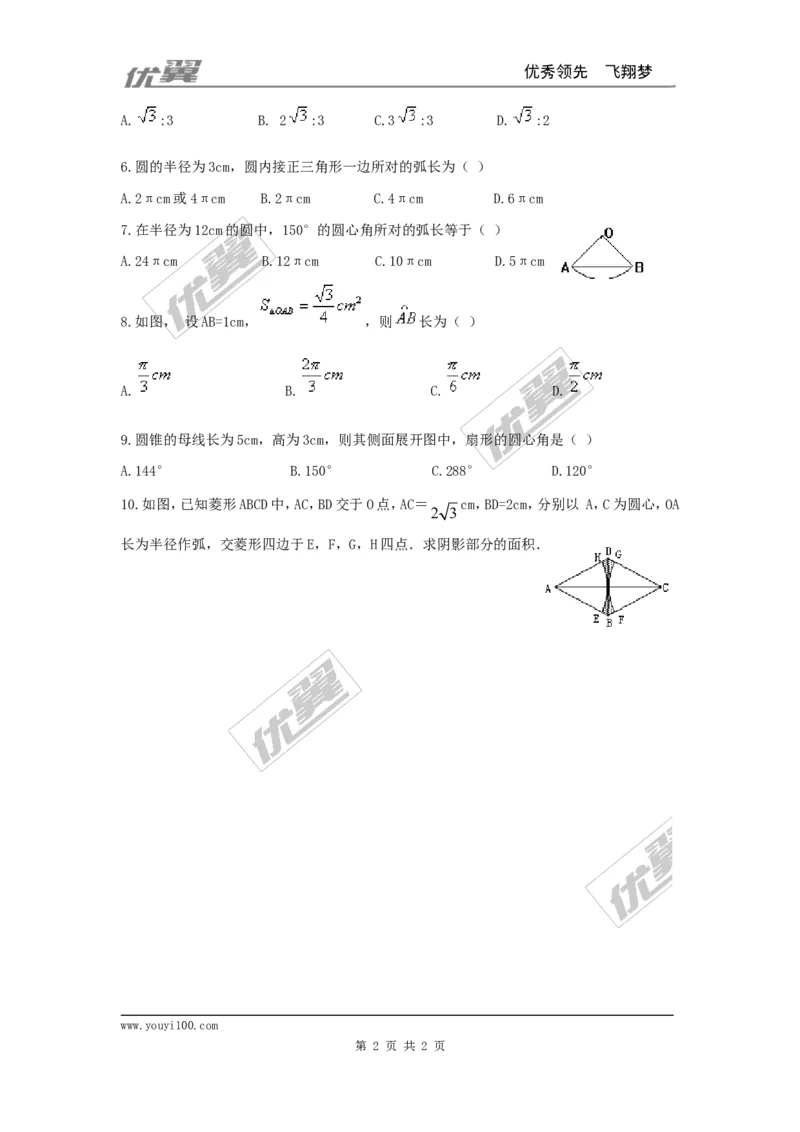 24.4第1课时弧长和扇形面积_人教版数学九年级上册_版本一_人教版数学九年级上册（RJ）--3学案_人教版数学九年级上册（RJ）--3学案