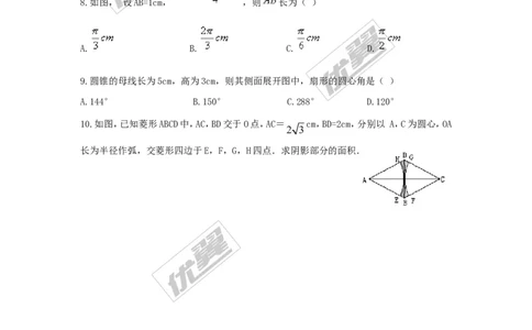 24.4第1课时弧长和扇形面积_人教版数学九年级上册_版本一_人教版数学九年级上册（RJ）--3学案_人教版数学九年级上册（RJ）--3学案