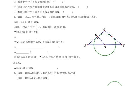 24.2.2直线和圆的位置关系（第2课时）（导学案）-（人教版）_人教版数学九年级上册_版本二_九年级数学上册（人教版）_导学案