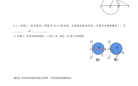 24.2.2直线和圆的位置关系（第2课时）（导学案）-（人教版）_人教版数学九年级上册_版本二_九年级数学上册（人教版）_导学案