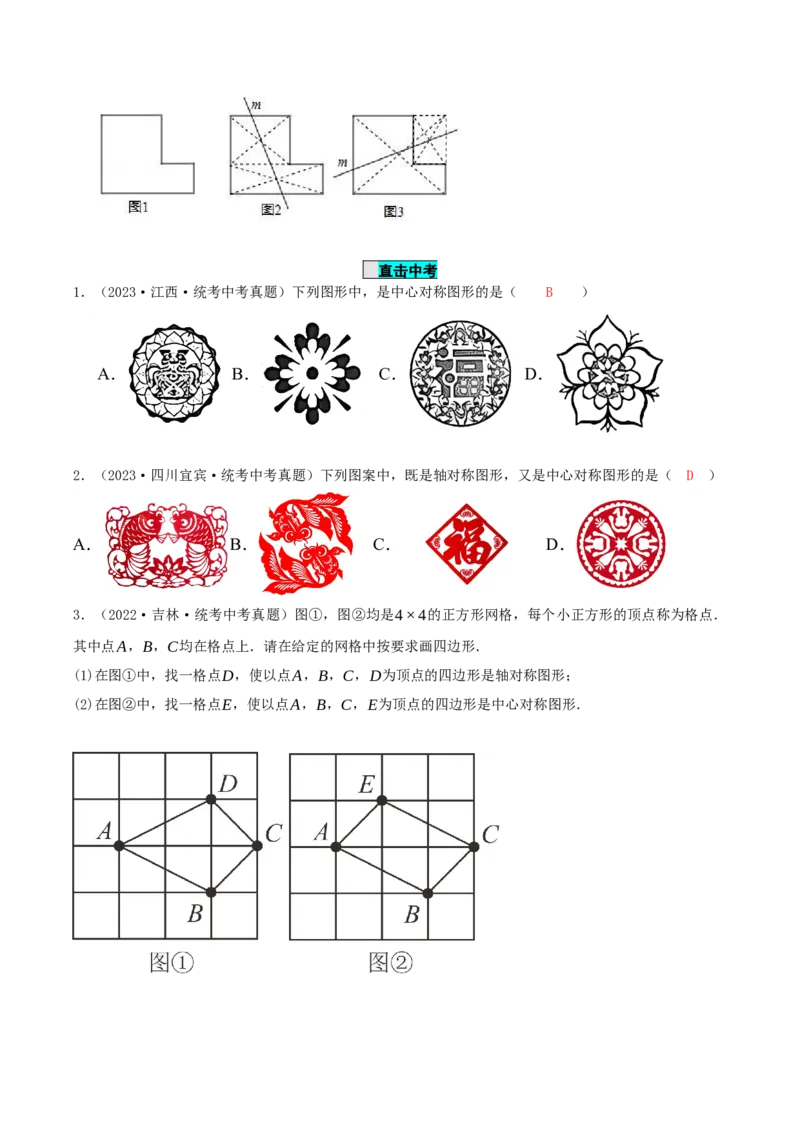 23.2.2中心对称图形（导学案）-（人教版）_人教版数学九年级上册_版本二_九年级数学上册（人教版）_导学案