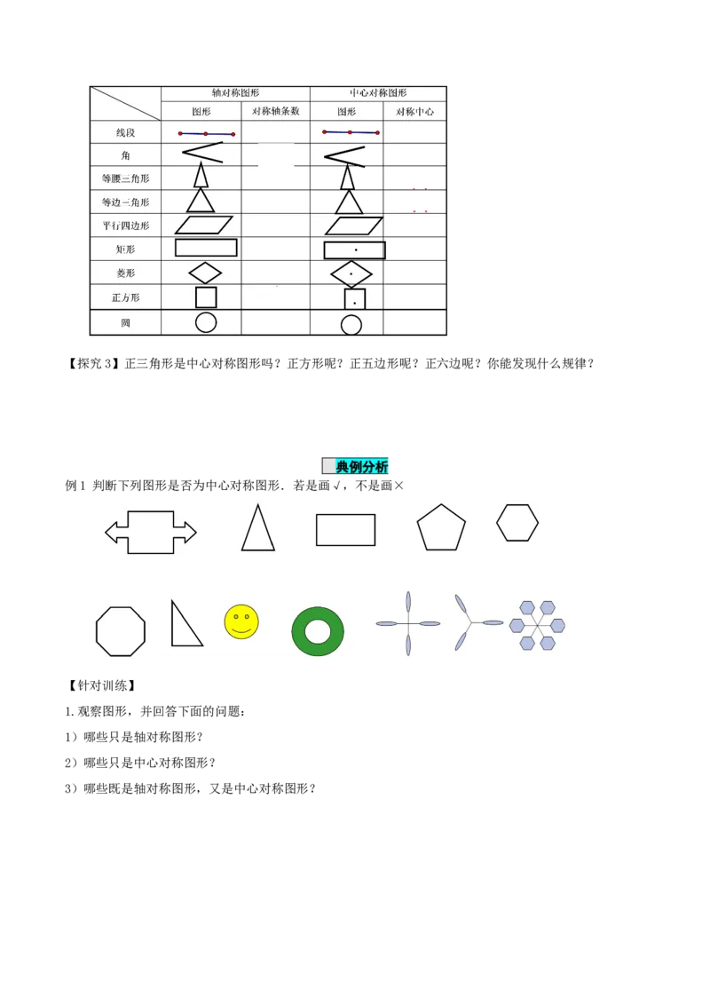23.2.2中心对称图形（导学案）-（人教版）_人教版数学九年级上册_版本二_九年级数学上册（人教版）_导学案