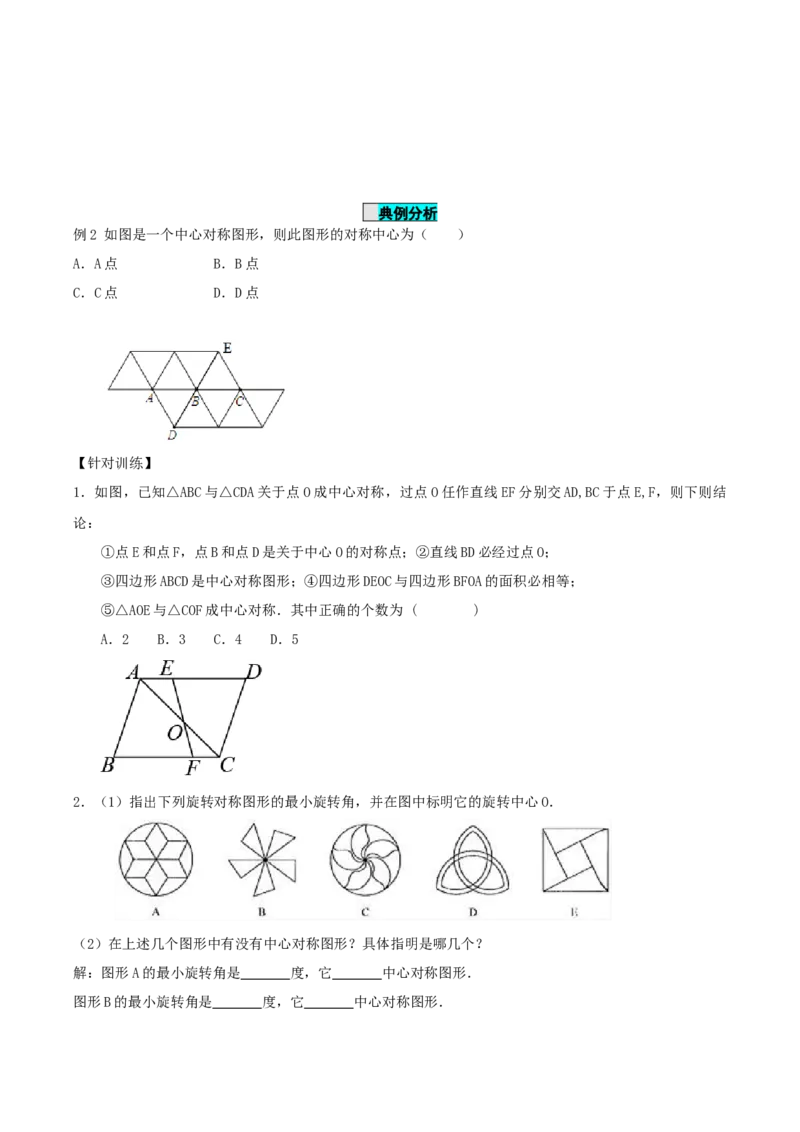 23.2.2中心对称图形（导学案）-（人教版）_人教版数学九年级上册_版本二_九年级数学上册（人教版）_导学案