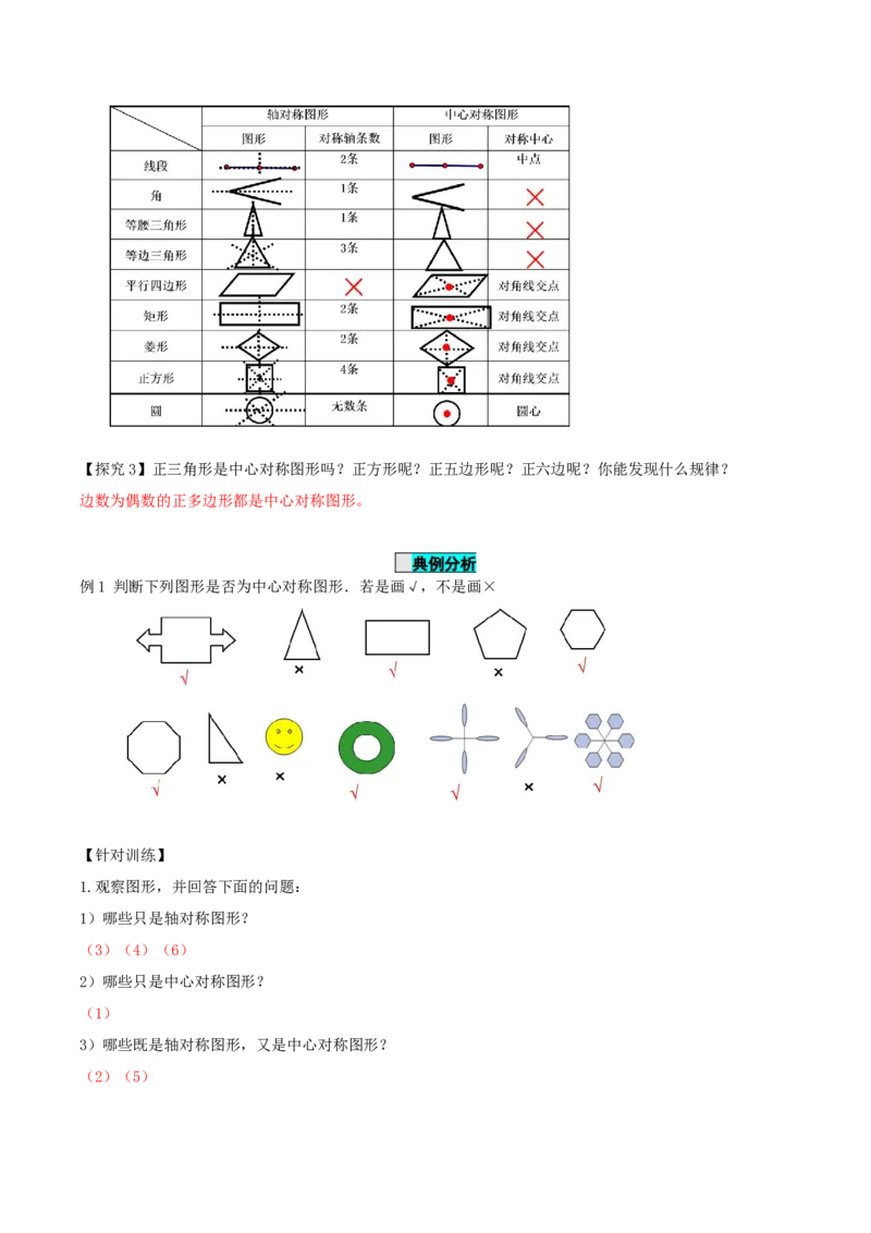 23.2.2中心对称图形（导学案）-（人教版）_人教版数学九年级上册_版本二_九年级数学上册（人教版）_导学案