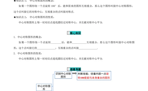 23.2.2中心对称图形（导学案）-（人教版）_人教版数学九年级上册_版本二_九年级数学上册（人教版）_导学案