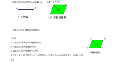 23.2.2中心对称图形（导学案）-（人教版）_人教版数学九年级上册_版本二_九年级数学上册（人教版）_导学案