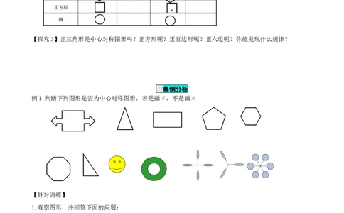 23.2.2中心对称图形（导学案）-（人教版）_人教版数学九年级上册_版本二_九年级数学上册（人教版）_导学案
