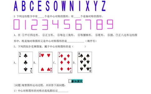 23.2.2中心对称图形（导学案）-（人教版）_人教版数学九年级上册_版本二_九年级数学上册（人教版）_导学案