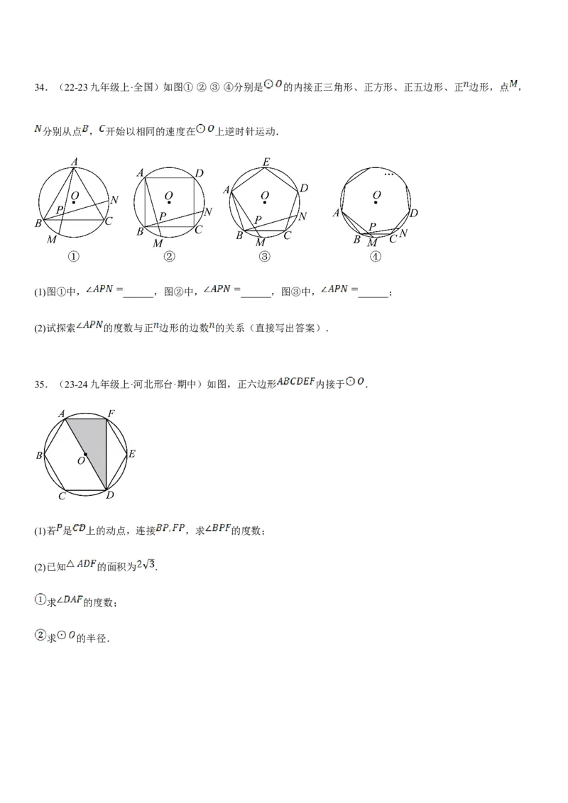 24.3正多边形和圆学生版_人教版数学九年级上册_版本二_九年级数学上册（人教版）_考点题型技巧高分突破-U360_2025版