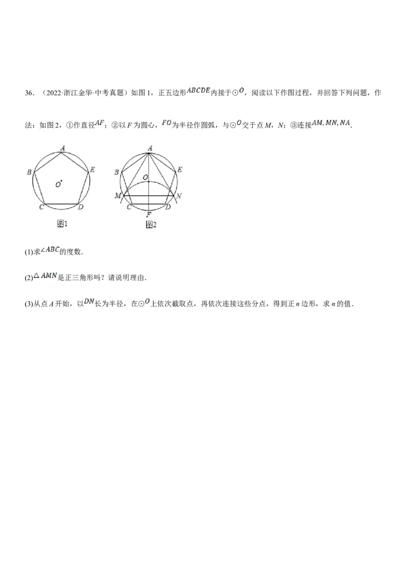 24.3正多边形和圆学生版_人教版数学九年级上册_版本二_九年级数学上册（人教版）_考点题型技巧高分突破-U360_2025版