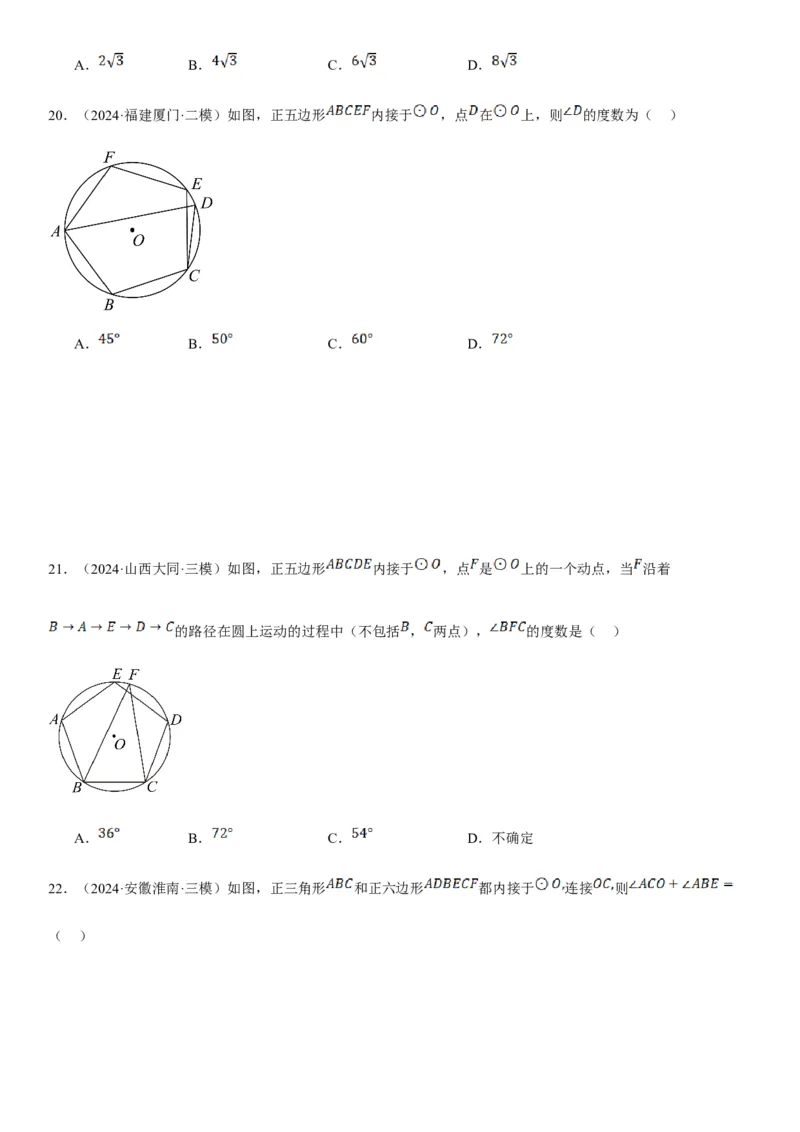 24.3正多边形和圆学生版_人教版数学九年级上册_版本二_九年级数学上册（人教版）_考点题型技巧高分突破-U360_2025版