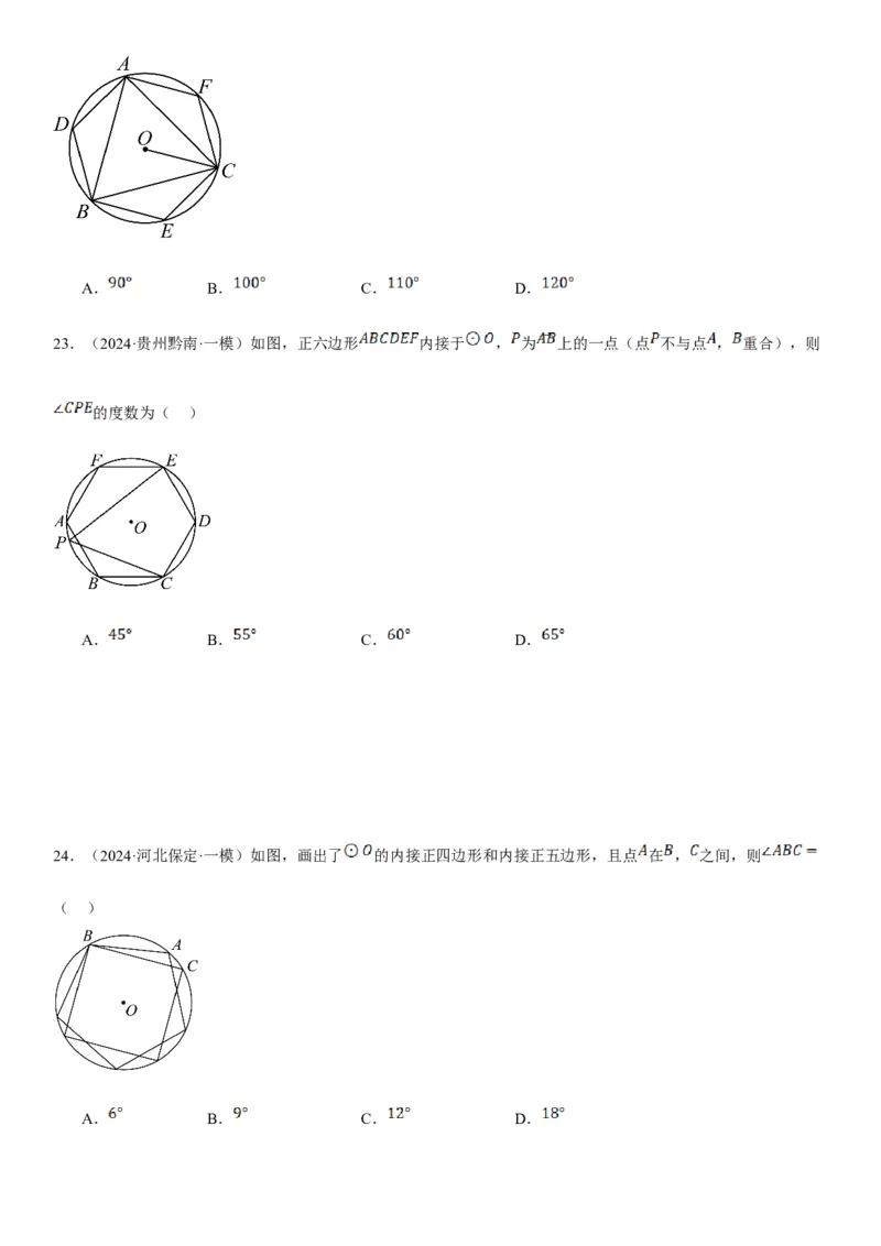 24.3正多边形和圆学生版_人教版数学九年级上册_版本二_九年级数学上册（人教版）_考点题型技巧高分突破-U360_2025版