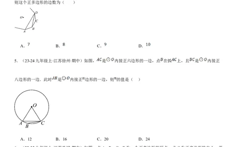 24.3正多边形和圆学生版_人教版数学九年级上册_版本二_九年级数学上册（人教版）_考点题型技巧高分突破-U360_2025版