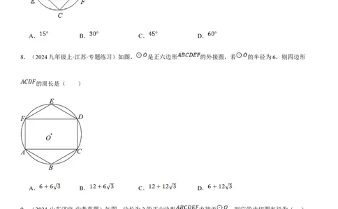 24.3正多边形和圆学生版_人教版数学九年级上册_版本二_九年级数学上册（人教版）_考点题型技巧高分突破-U360_2025版