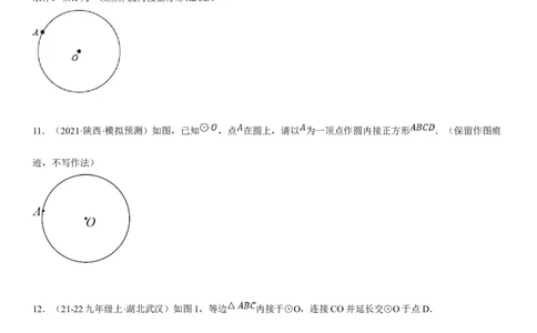 24.3正多边形和圆学生版_人教版数学九年级上册_版本二_九年级数学上册（人教版）_考点题型技巧高分突破-U360_2025版