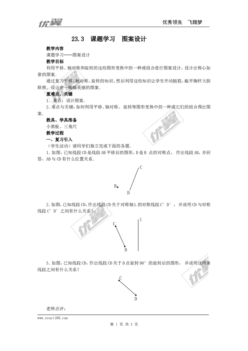 23.3课题学习图案设计2_人教版数学九年级上册_版本一_人教版数学九年级上册（RJ）--2教案_人教版数学九年级上册（RJ）--2教案