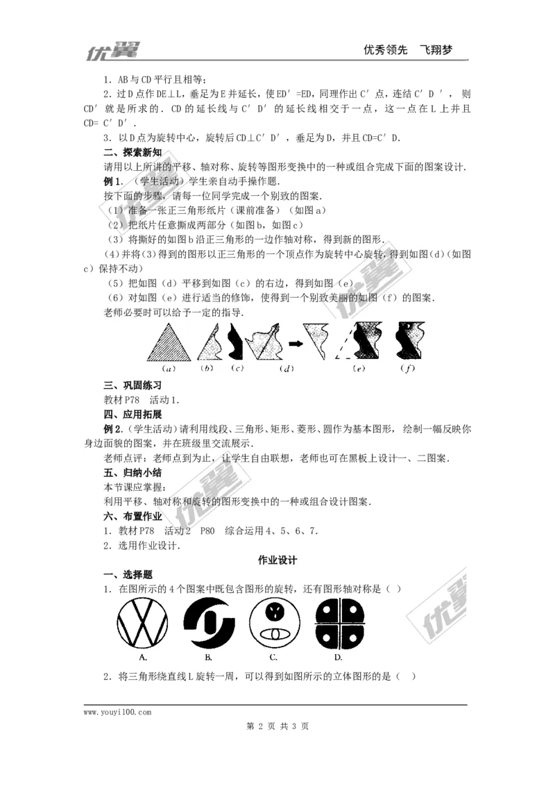23.3课题学习图案设计2_人教版数学九年级上册_版本一_人教版数学九年级上册（RJ）--2教案_人教版数学九年级上册（RJ）--2教案