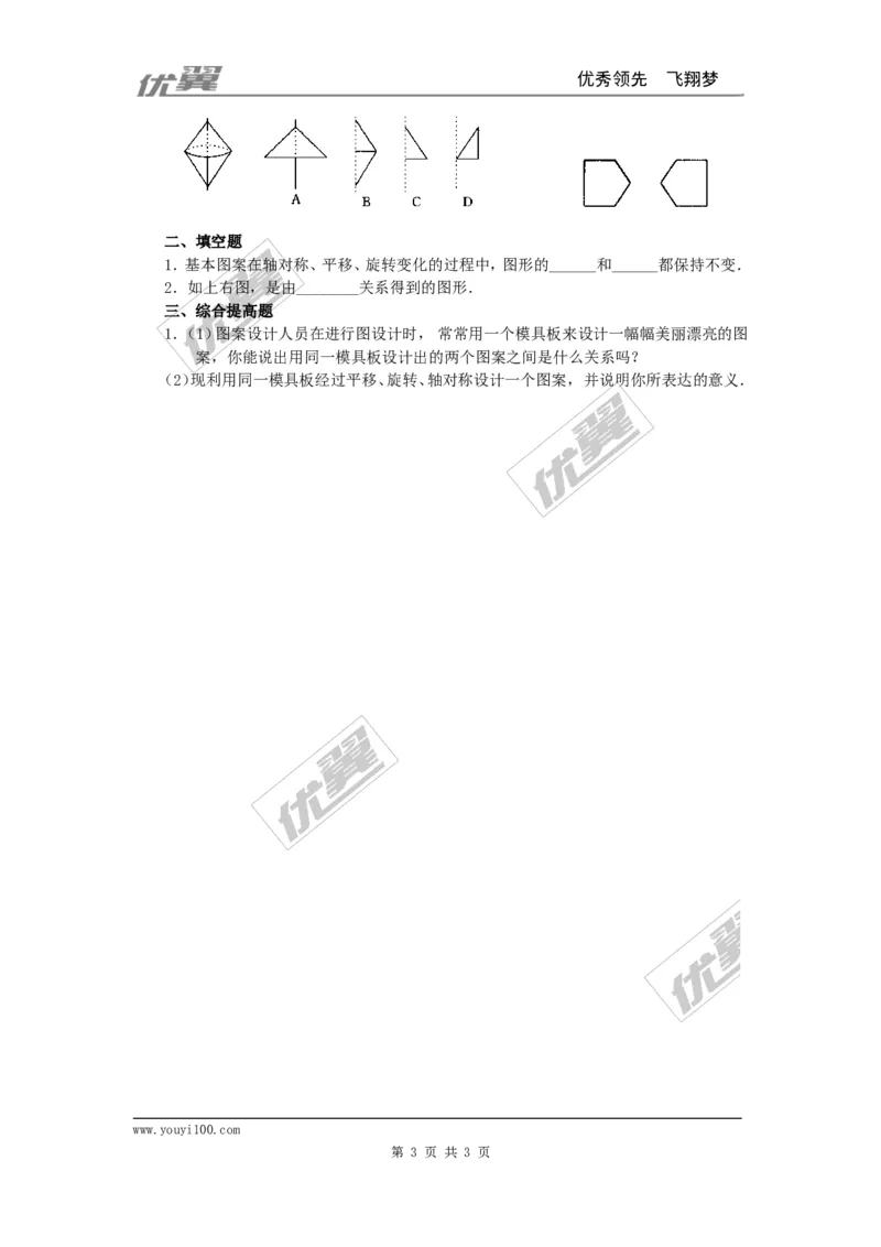 23.3课题学习图案设计2_人教版数学九年级上册_版本一_人教版数学九年级上册（RJ）--2教案_人教版数学九年级上册（RJ）--2教案