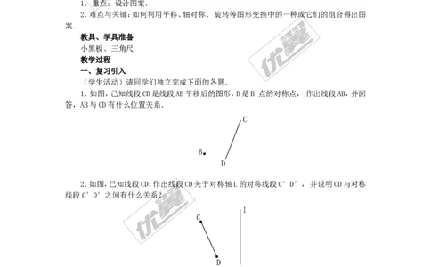 23.3课题学习图案设计2_人教版数学九年级上册_版本一_人教版数学九年级上册（RJ）--2教案_人教版数学九年级上册（RJ）--2教案