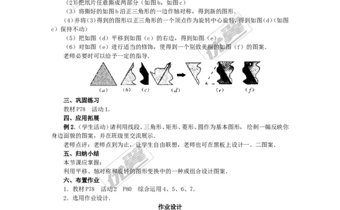 23.3课题学习图案设计2_人教版数学九年级上册_版本一_人教版数学九年级上册（RJ）--2教案_人教版数学九年级上册（RJ）--2教案