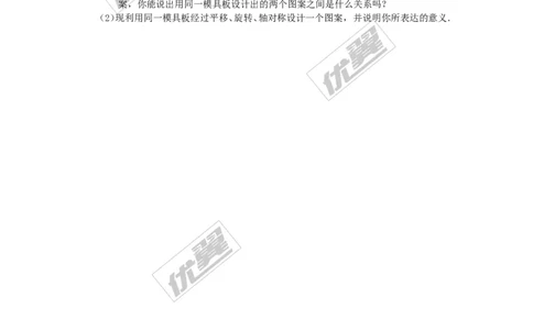 23.3课题学习图案设计2_人教版数学九年级上册_版本一_人教版数学九年级上册（RJ）--2教案_人教版数学九年级上册（RJ）--2教案