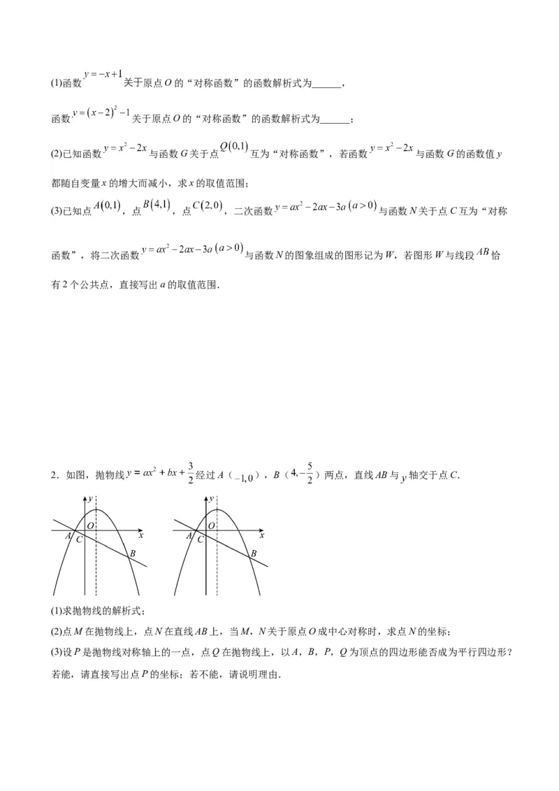 23.2.3关于原点对称的点的坐标（分层作业）原卷版_人教版数学九年级上册_版本二_九年级数学上册（人教版）_分层作业