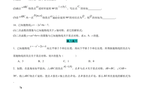 23.2.3关于原点对称的点的坐标（分层作业）原卷版_人教版数学九年级上册_版本二_九年级数学上册（人教版）_分层作业
