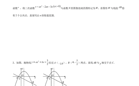 23.2.3关于原点对称的点的坐标（分层作业）原卷版_人教版数学九年级上册_版本二_九年级数学上册（人教版）_分层作业