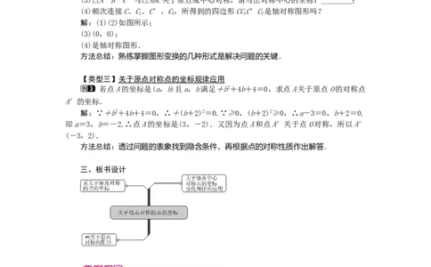 23.2.3关于原点对称的点的坐标1_人教版数学九年级上册_版本二_九年级数学上册（人教版）_教学设计_教案多套_9上数教案选择3