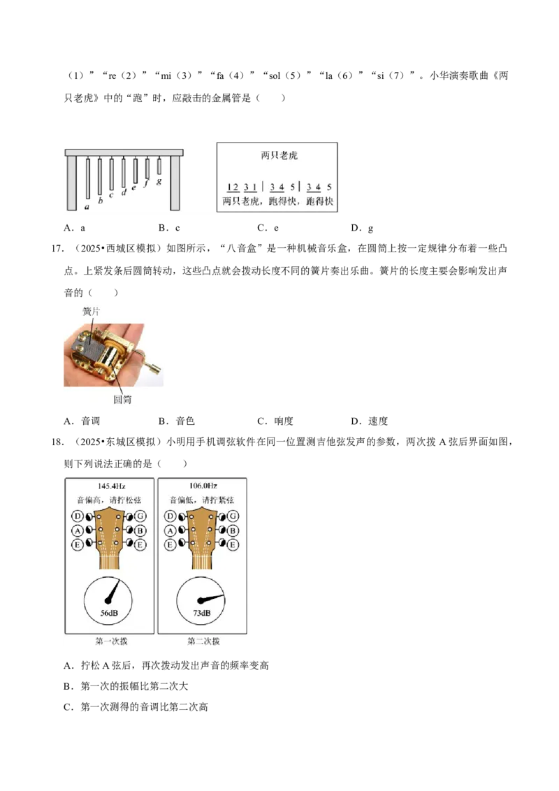 专题02声现象（北京专用）（学生版）_北京中考物理c_2026北京中考物理专用5年中考真题和1年模拟题分类汇编(2021-2025)_5年（2021-2025）中考物理真题分类汇编（北京专用）