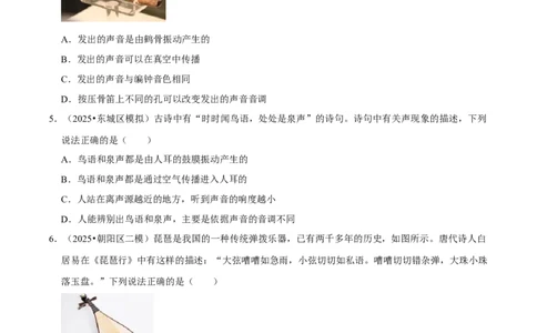专题02声现象（北京专用）（学生版）_北京中考物理c_2026北京中考物理专用5年中考真题和1年模拟题分类汇编(2021-2025)_5年（2021-2025）中考物理真题分类汇编（北京专用）