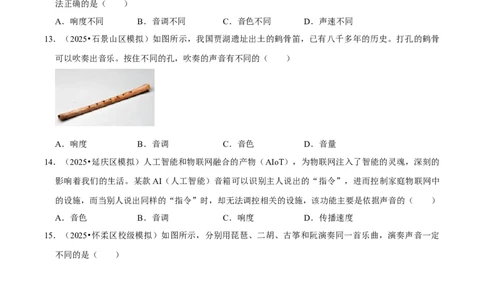 专题02声现象（北京专用）（学生版）_北京中考物理c_2026北京中考物理专用5年中考真题和1年模拟题分类汇编(2021-2025)_5年（2021-2025）中考物理真题分类汇编（北京专用）
