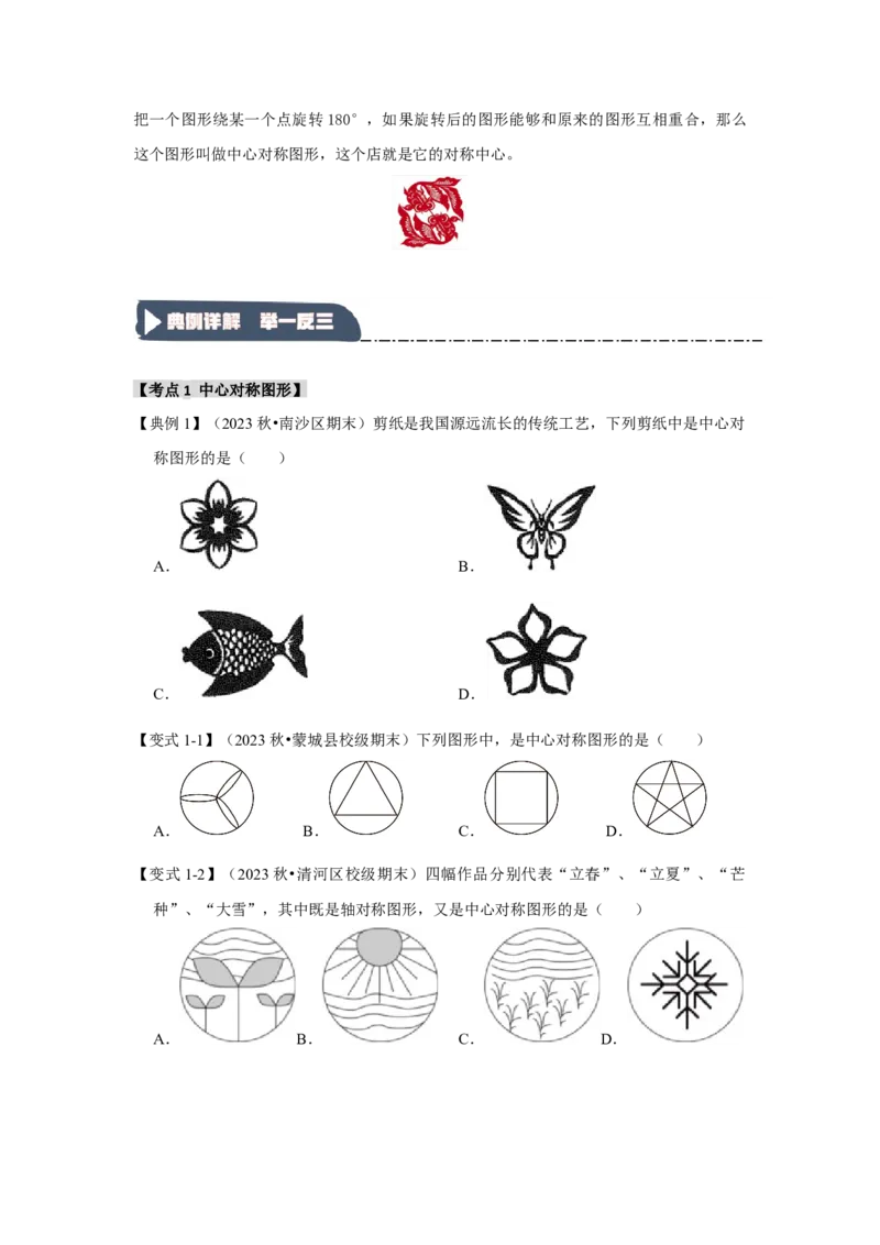23.2中心对称（知识解读+达标检测）（学生版）_人教版数学九年级上册_版本二_九年级数学上册（人教版）_知识解读与题型专练-V14_2025版