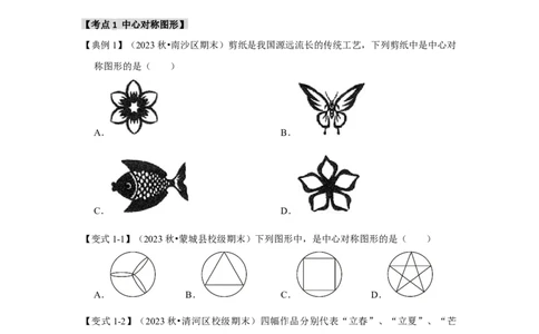 23.2中心对称（知识解读+达标检测）（学生版）_人教版数学九年级上册_版本二_九年级数学上册（人教版）_知识解读与题型专练-V14_2025版