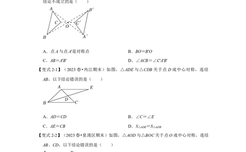 23.2中心对称（知识解读+达标检测）（学生版）_人教版数学九年级上册_版本二_九年级数学上册（人教版）_知识解读与题型专练-V14_2025版