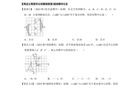 23.2中心对称（知识解读+达标检测）（学生版）_人教版数学九年级上册_版本二_九年级数学上册（人教版）_知识解读与题型专练-V14_2025版