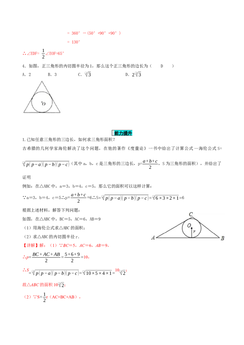 24.2.2直线和圆的位置关系（第3课时）（导学案）-（人教版）_人教版数学九年级上册_版本二_九年级数学上册（人教版）_导学案