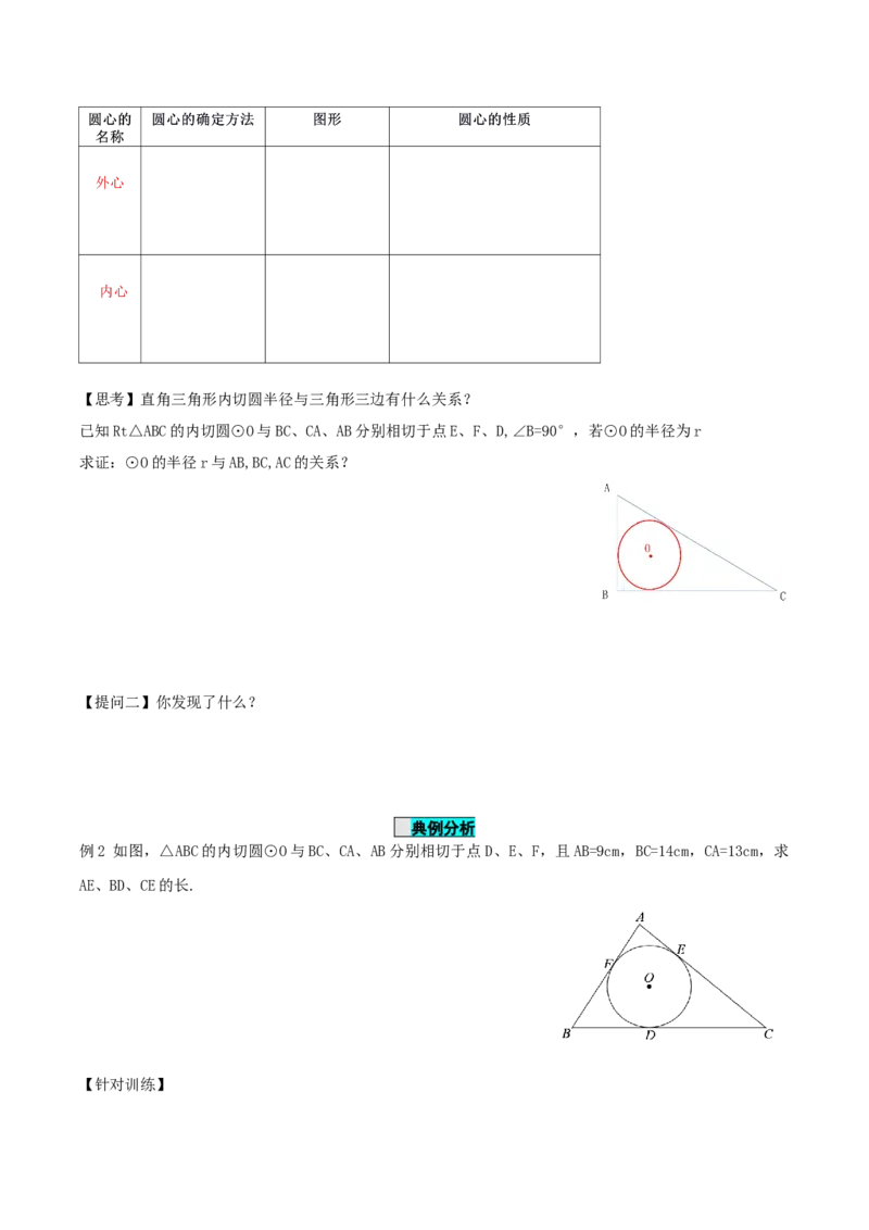 24.2.2直线和圆的位置关系（第3课时）（导学案）-（人教版）_人教版数学九年级上册_版本二_九年级数学上册（人教版）_导学案