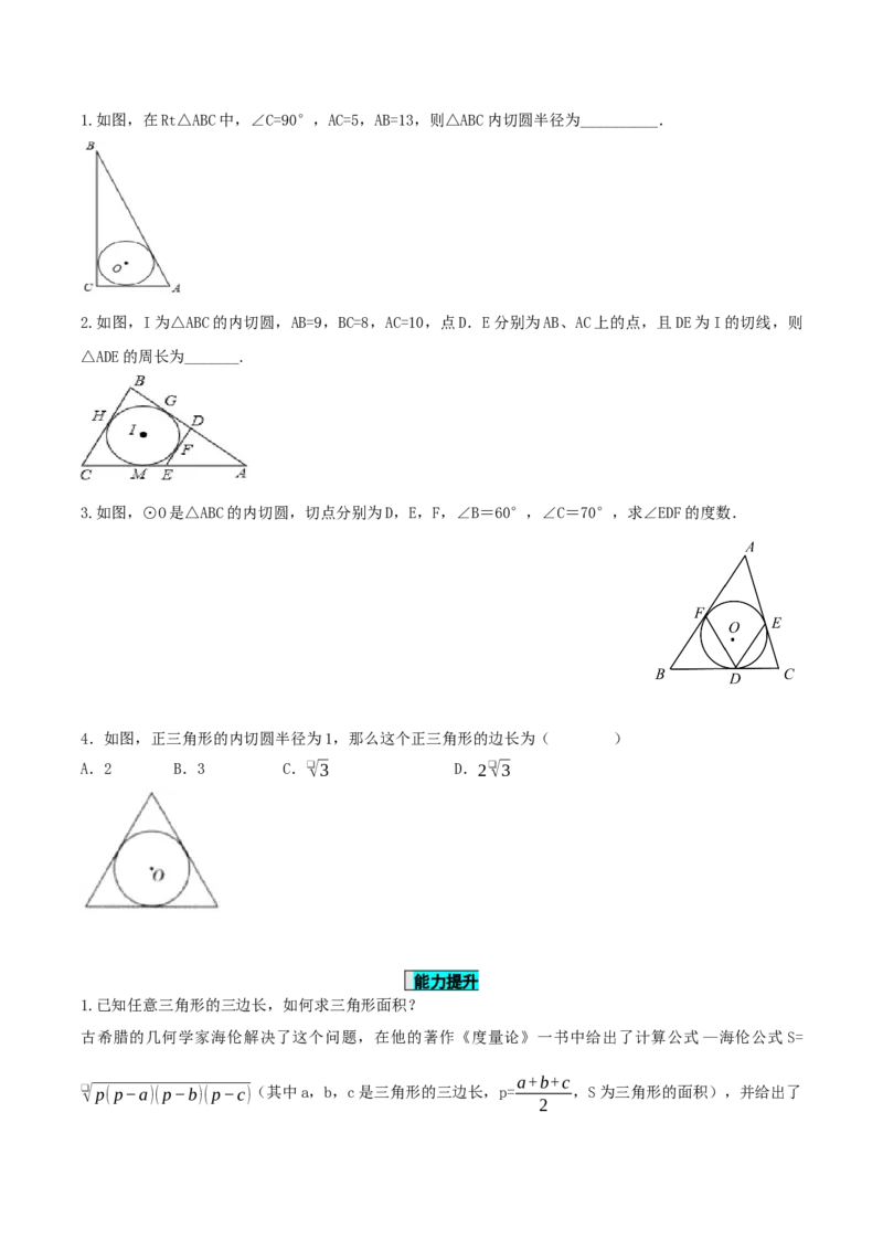 24.2.2直线和圆的位置关系（第3课时）（导学案）-（人教版）_人教版数学九年级上册_版本二_九年级数学上册（人教版）_导学案