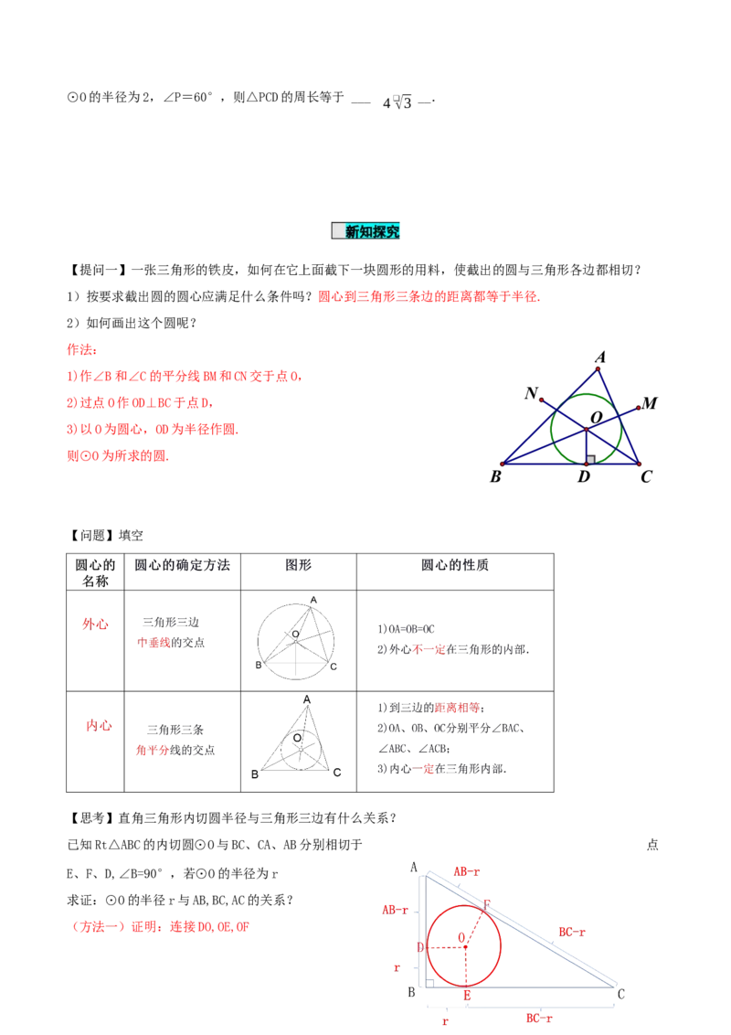 24.2.2直线和圆的位置关系（第3课时）（导学案）-（人教版）_人教版数学九年级上册_版本二_九年级数学上册（人教版）_导学案