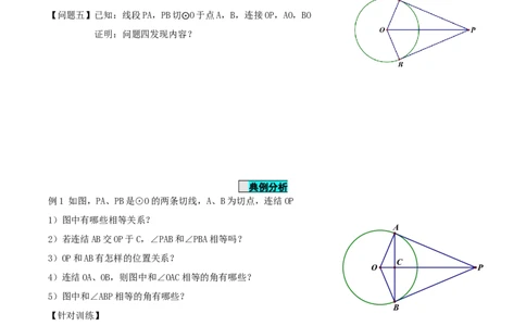 24.2.2直线和圆的位置关系（第3课时）（导学案）-（人教版）_人教版数学九年级上册_版本二_九年级数学上册（人教版）_导学案