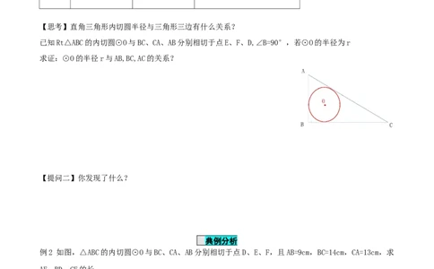 24.2.2直线和圆的位置关系（第3课时）（导学案）-（人教版）_人教版数学九年级上册_版本二_九年级数学上册（人教版）_导学案