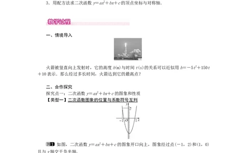 22.1.4第1课时二次函数y=ax2+bx+c的图象和性质_人教版数学九年级上册_版本二_九年级数学上册（人教版）_教学设计_教案多套_9上数教案选择3