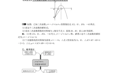 22.1.4第1课时二次函数y=ax2+bx+c的图象和性质_人教版数学九年级上册_版本二_九年级数学上册（人教版）_教学设计_教案多套_9上数教案选择3