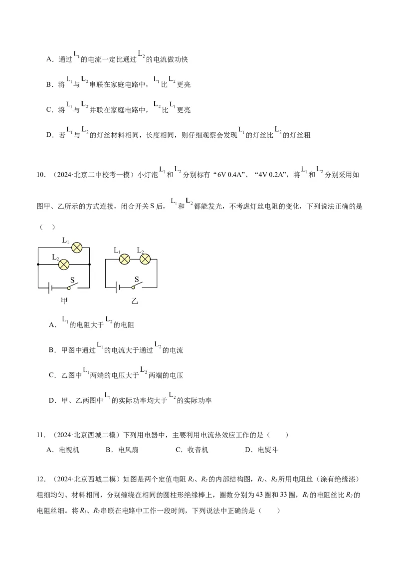 专题13电功率（学生版）_北京中考物理c_2026北京中考物理专用5年中考真题和1年模拟题分类汇编(2021-2025)_5年（2020-2024）中考物理真题分类汇编（北京专用）