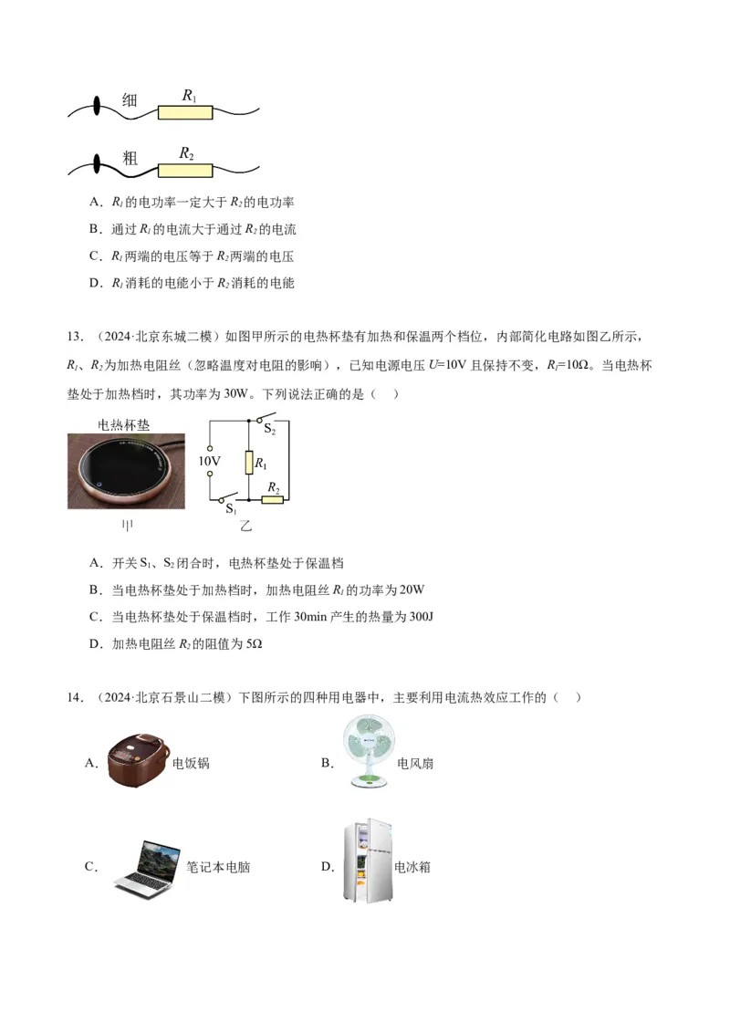 专题13电功率（学生版）_北京中考物理c_2026北京中考物理专用5年中考真题和1年模拟题分类汇编(2021-2025)_5年（2020-2024）中考物理真题分类汇编（北京专用）