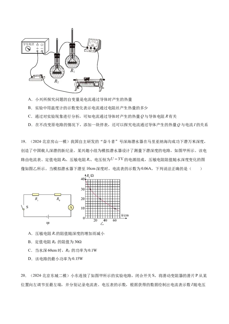 专题13电功率（学生版）_北京中考物理c_2026北京中考物理专用5年中考真题和1年模拟题分类汇编(2021-2025)_5年（2020-2024）中考物理真题分类汇编（北京专用）