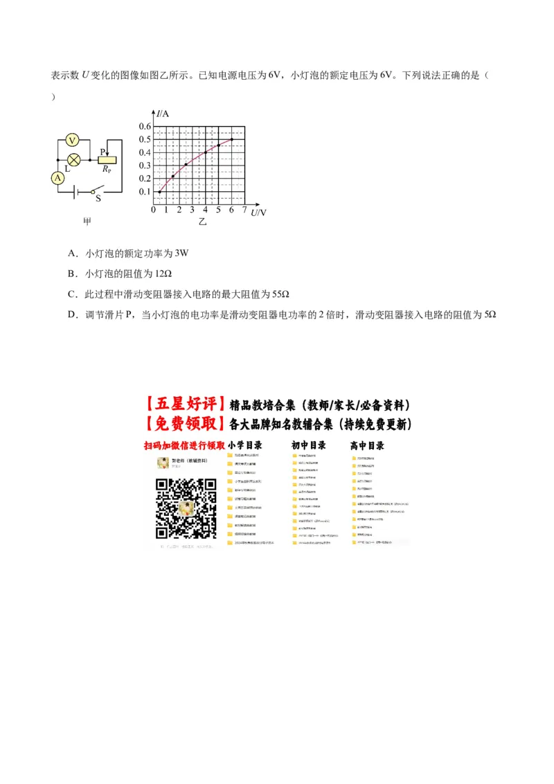 专题13电功率（学生版）_北京中考物理c_2026北京中考物理专用5年中考真题和1年模拟题分类汇编(2021-2025)_5年（2020-2024）中考物理真题分类汇编（北京专用）