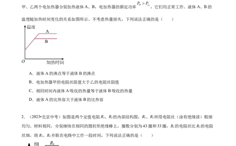 专题13电功率（学生版）_北京中考物理c_2026北京中考物理专用5年中考真题和1年模拟题分类汇编(2021-2025)_5年（2020-2024）中考物理真题分类汇编（北京专用）