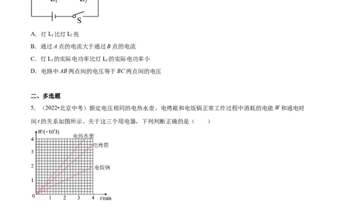 专题13电功率（学生版）_北京中考物理c_2026北京中考物理专用5年中考真题和1年模拟题分类汇编(2021-2025)_5年（2020-2024）中考物理真题分类汇编（北京专用）